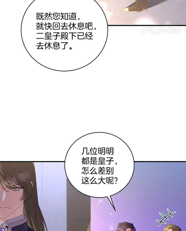 47.皇子们登场 第91页