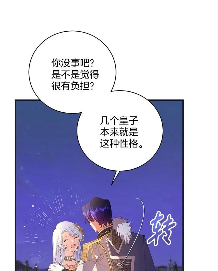 47.皇子们登场 第96页