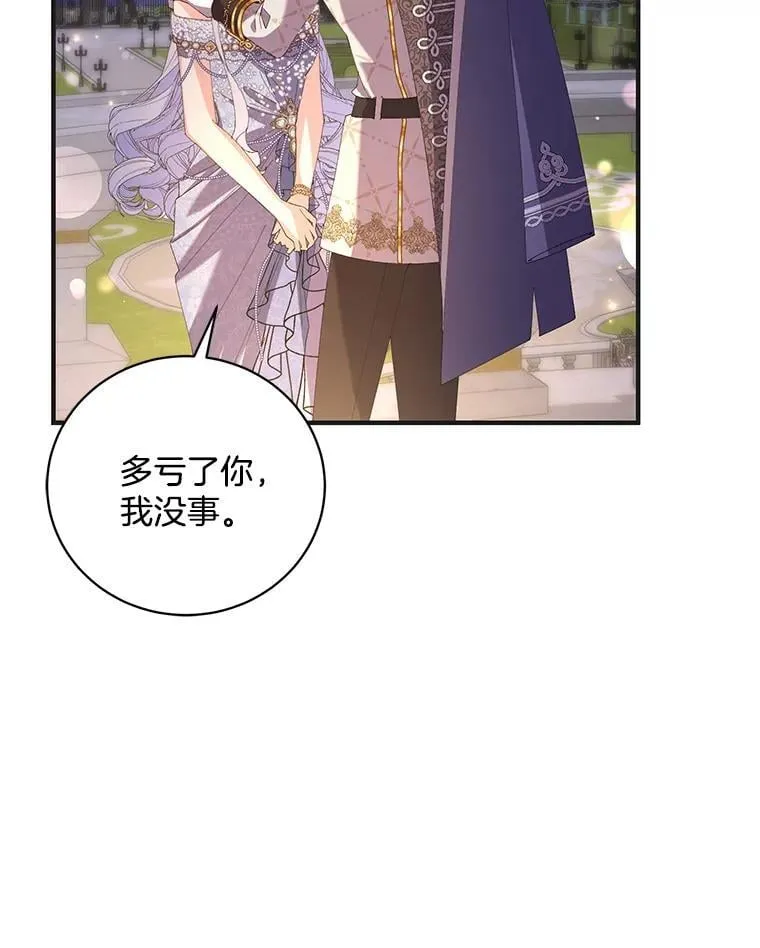 47.皇子们登场 第97页