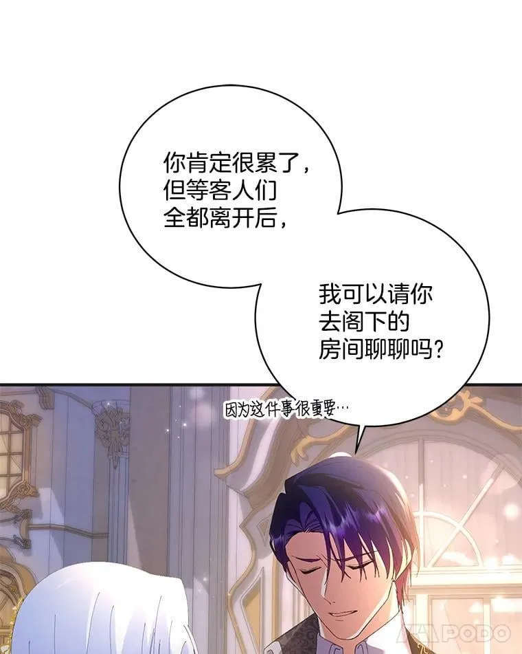 47.皇子们登场 第98页