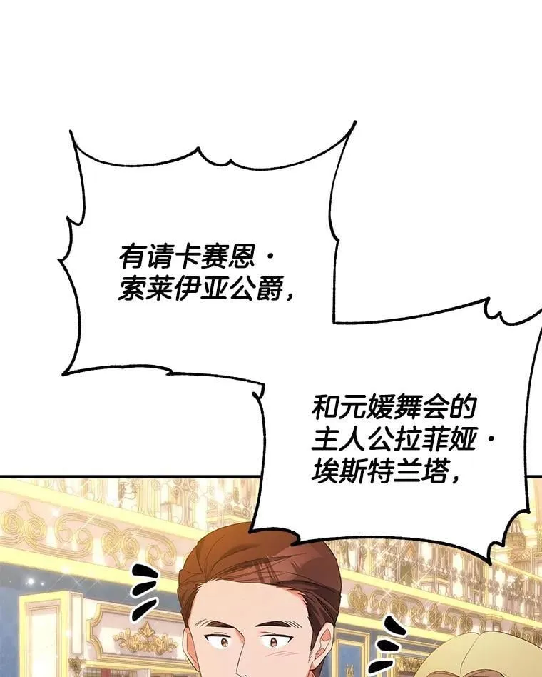 46.元媛舞会 第57页