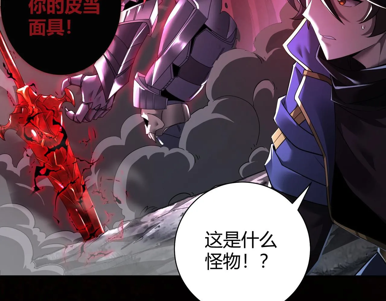第5话 骑士？怪物！ 第23页