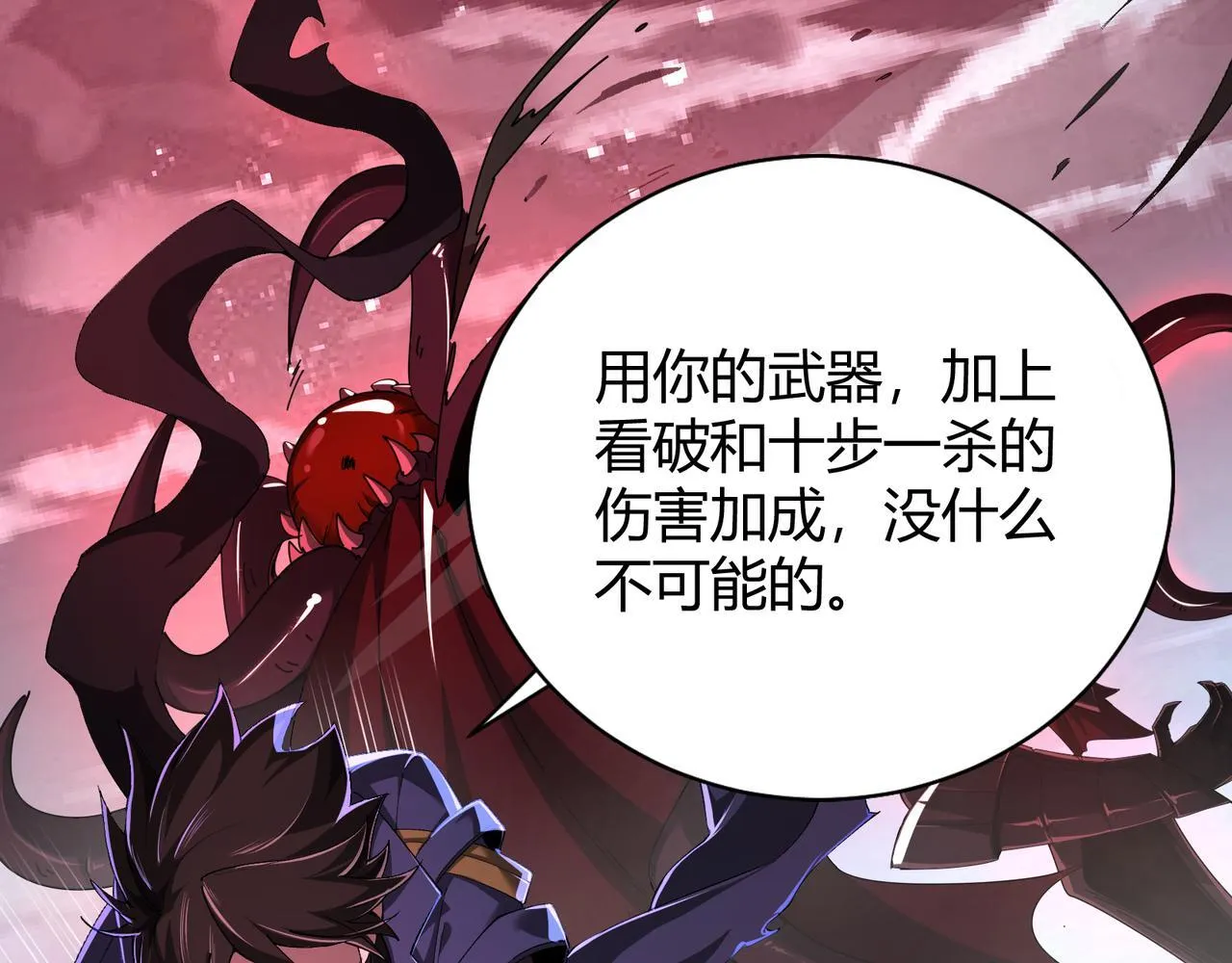 第5话 骑士？怪物！ 第73页