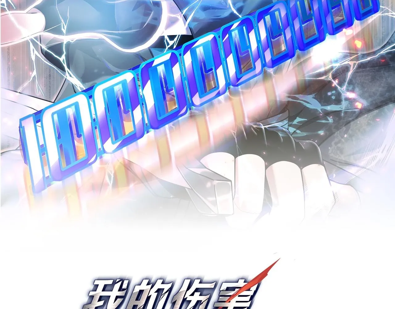 第6话 无梦村 第2页