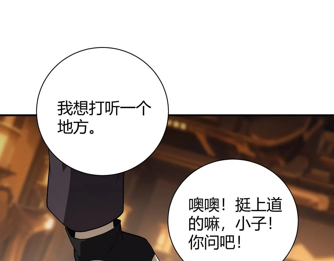 第6话 无梦村 第17页