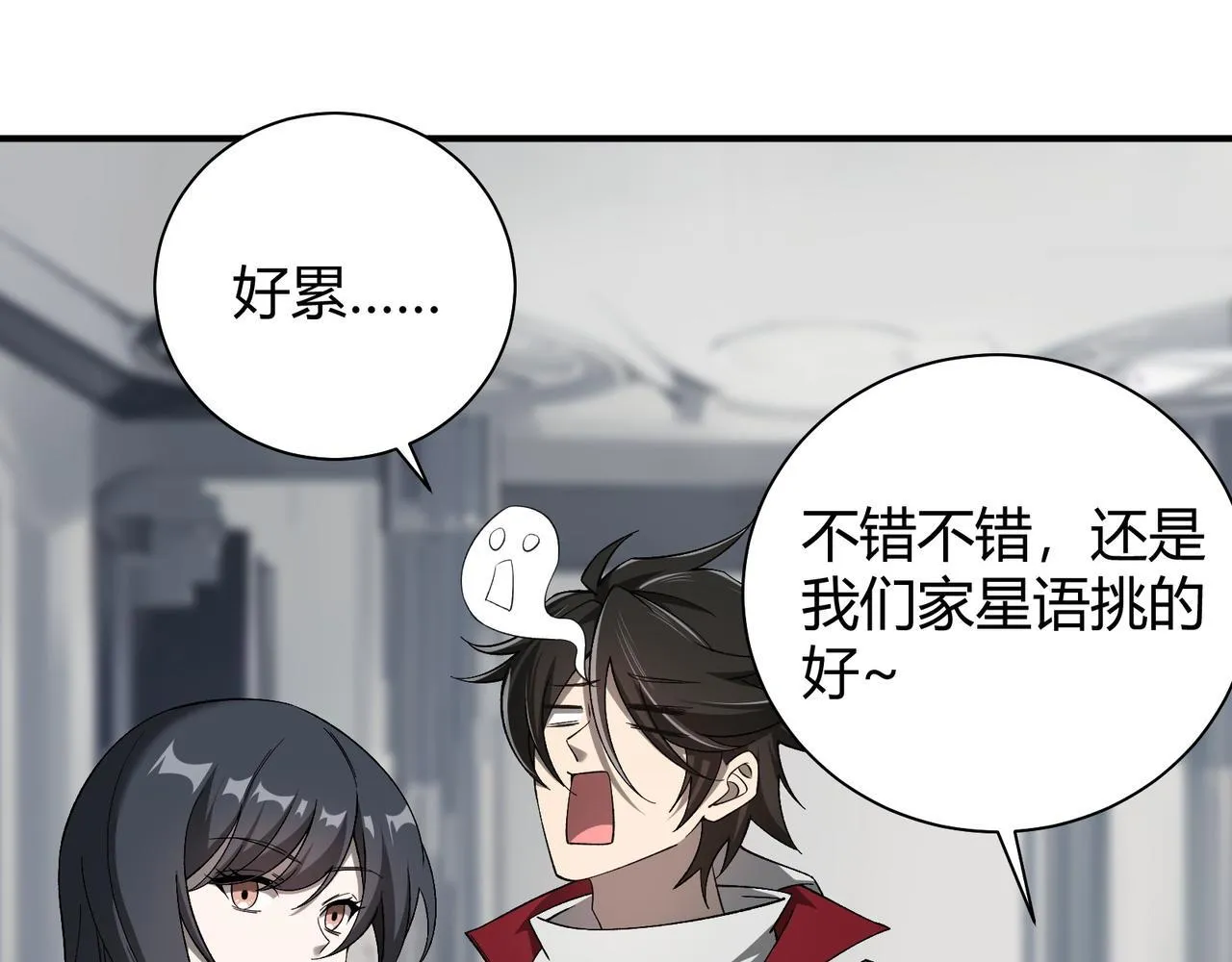 第6话 无梦村 第80页
