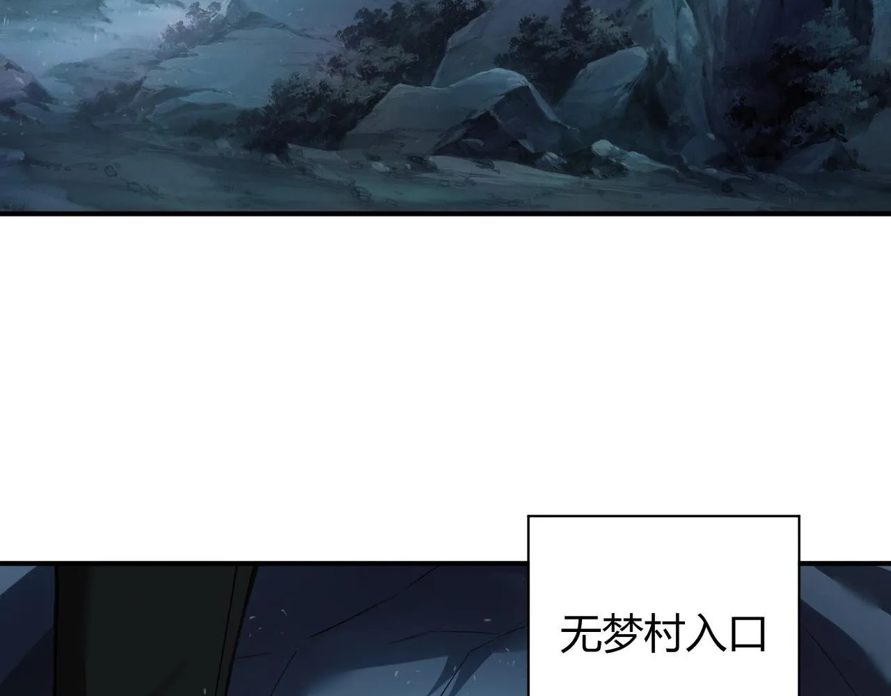 第6话 无梦村 第90页