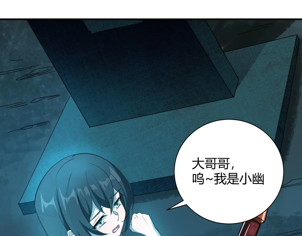 第7话 危机？机缘？ 第87页