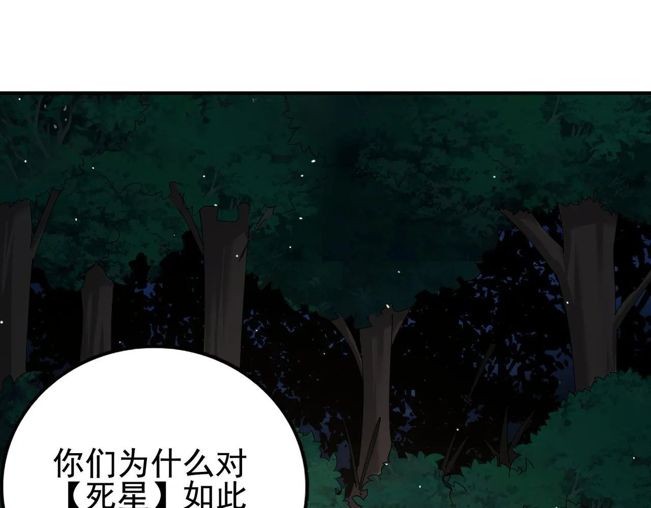 第13话 背刺鸦鸦 第34页
