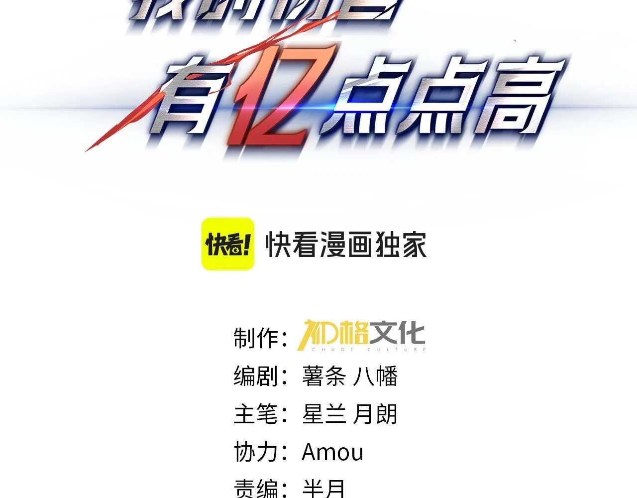第16话 打爆黑日之影 第3页