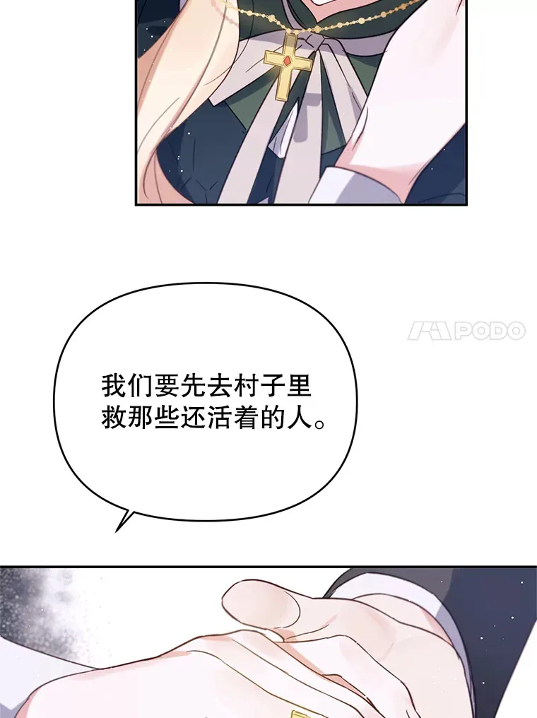 8.前往村子 第24页