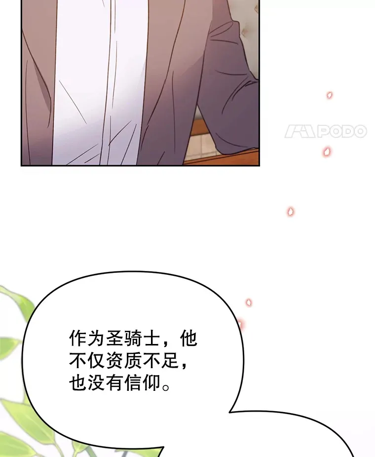 31.神官长的软肋 第63页