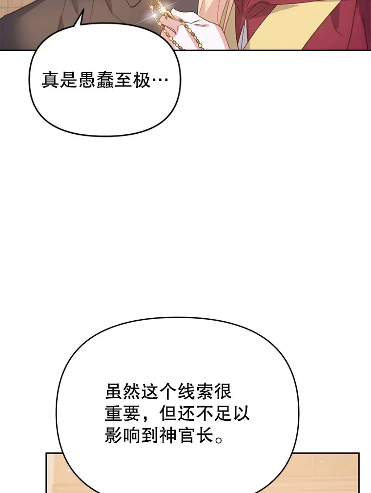 31.神官长的软肋 第72页