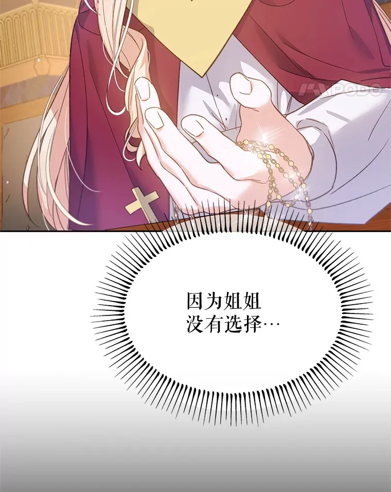 31.神官长的软肋 第83页