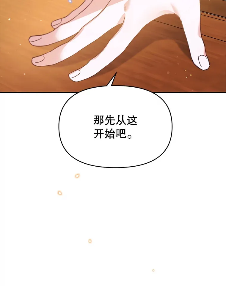 31.神官长的软肋 第88页