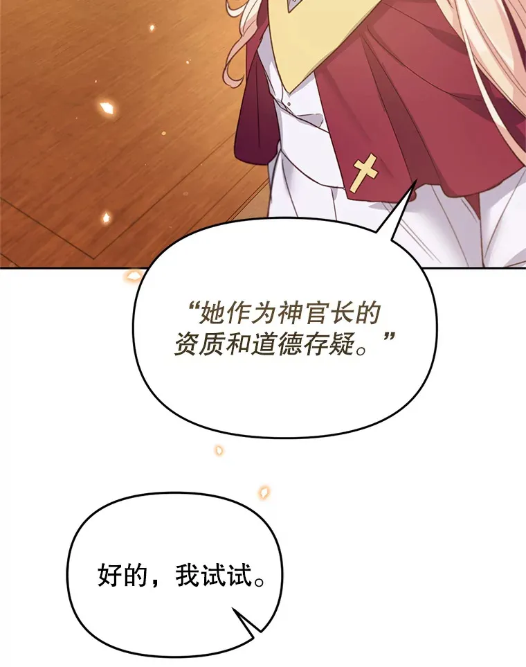 31.神官长的软肋 第90页