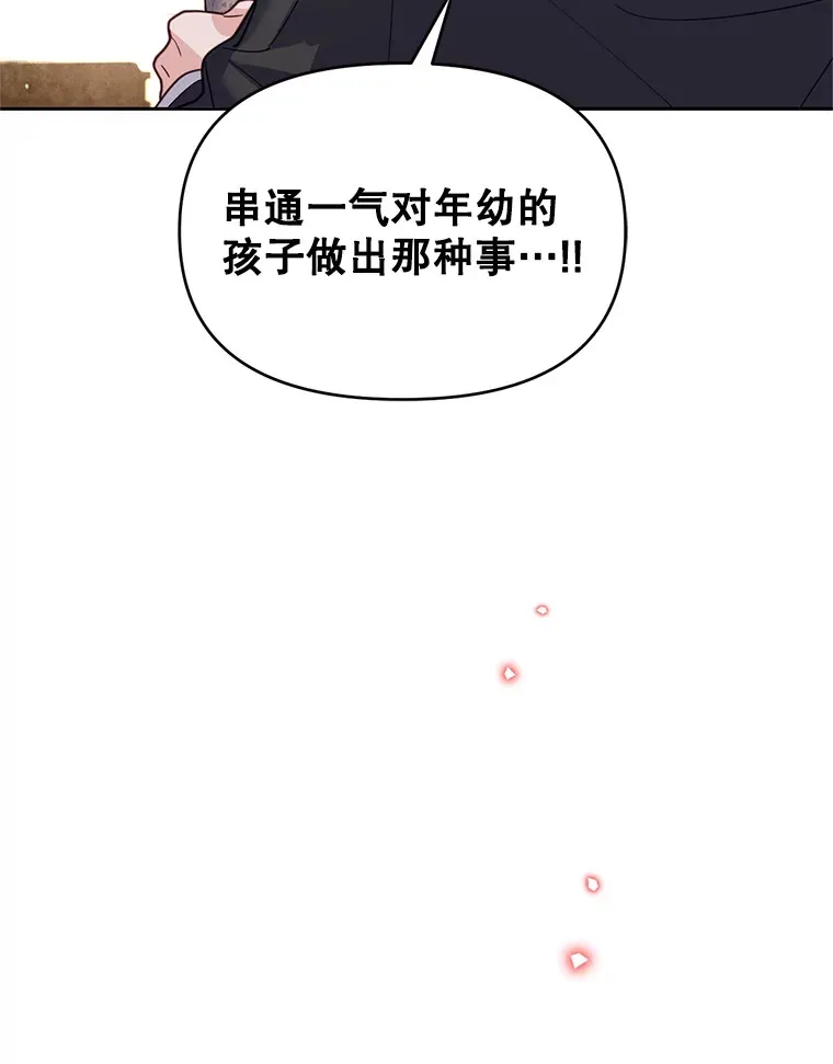 39.断尾求生 第16页
