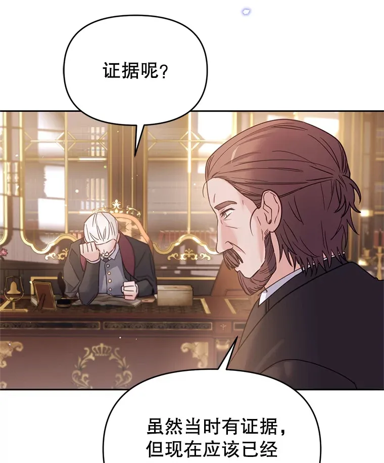 39.断尾求生 第23页
