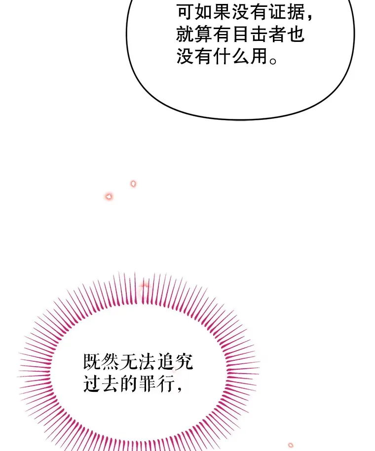 39.断尾求生 第26页