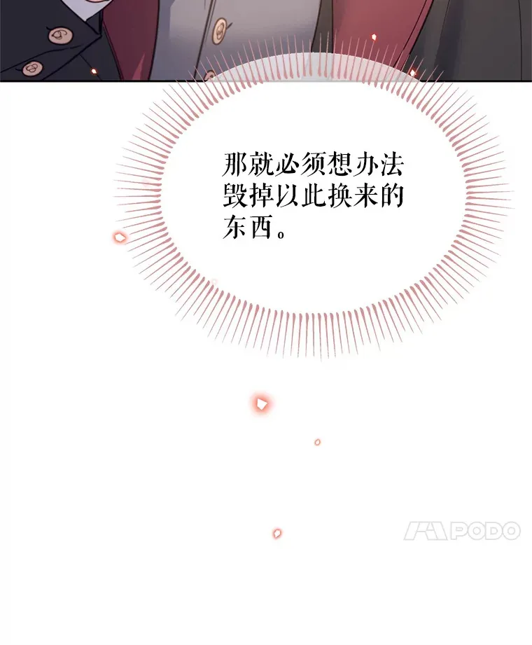 39.断尾求生 第28页