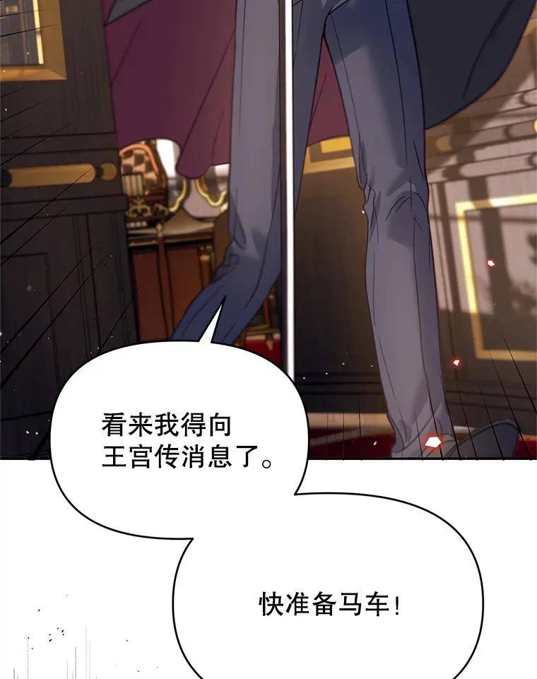 39.断尾求生 第30页