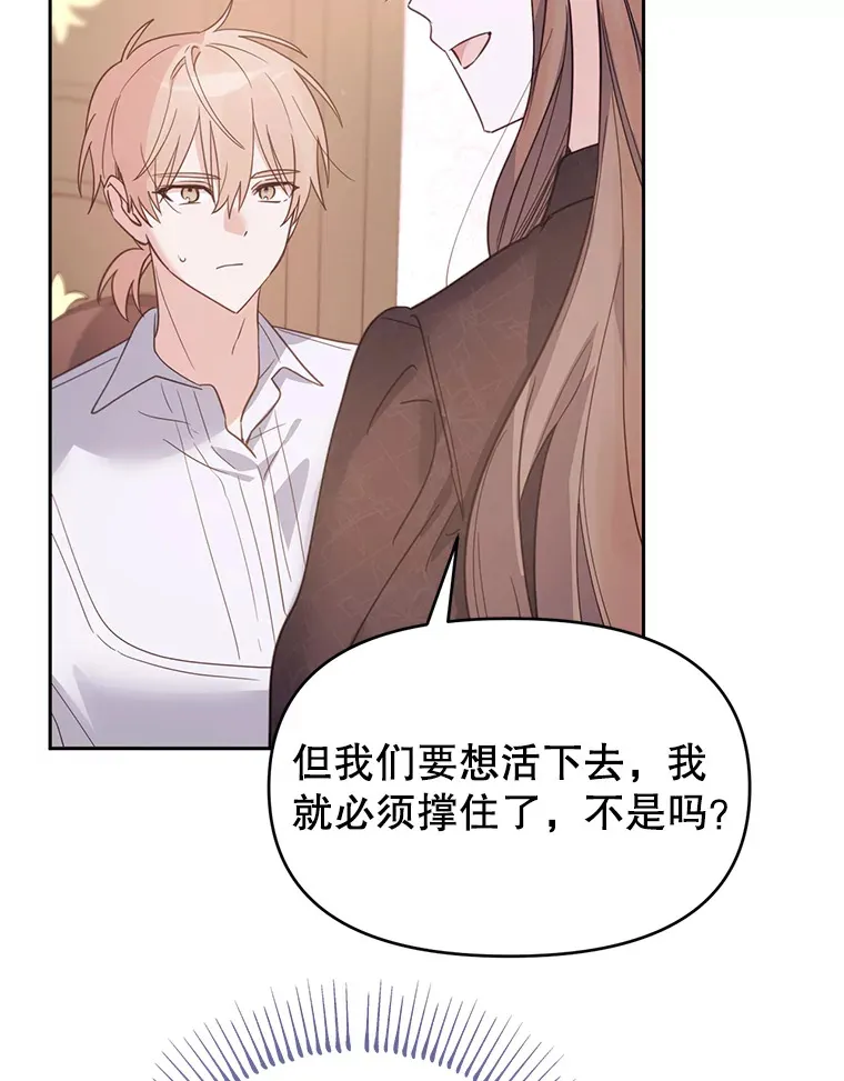 39.断尾求生 第53页