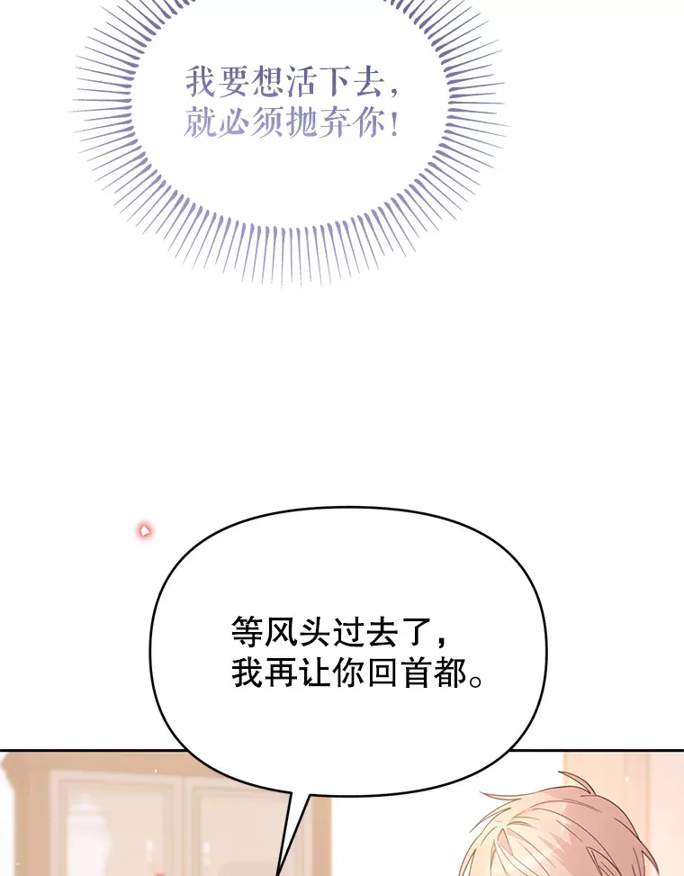 39.断尾求生 第54页