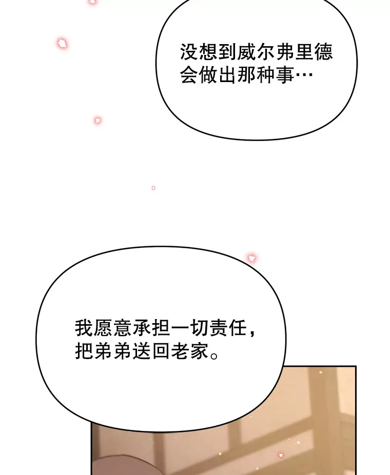 39.断尾求生 第68页