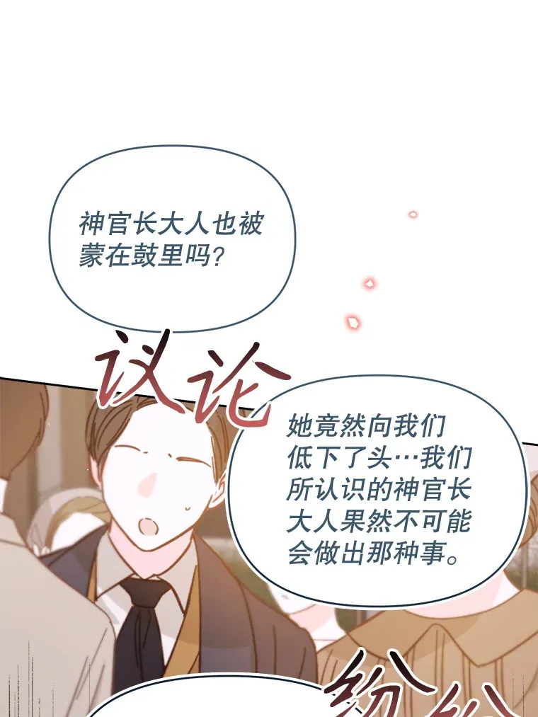 39.断尾求生 第70页