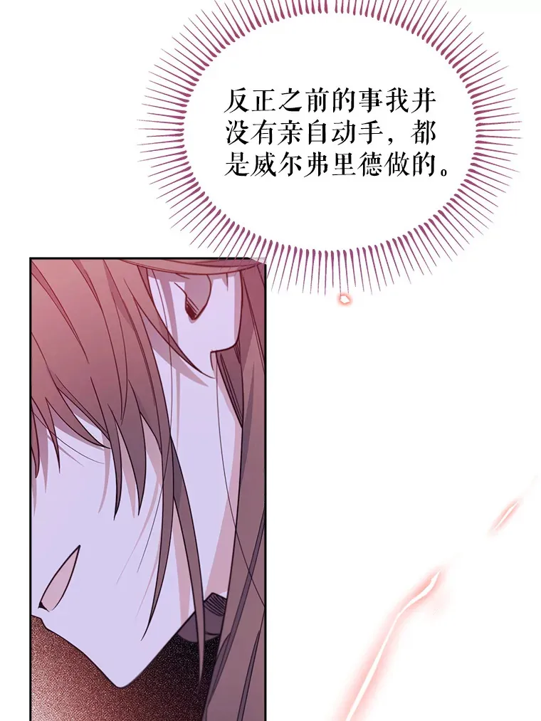 39.断尾求生 第74页