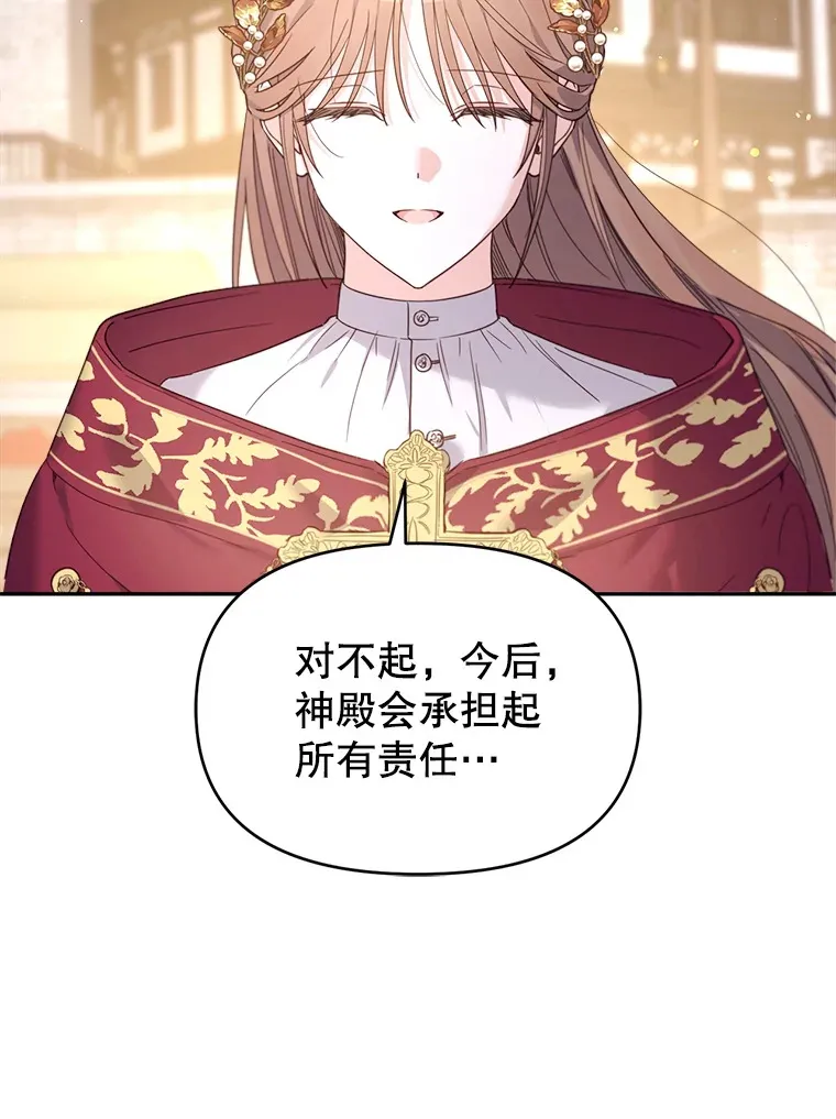 39.断尾求生 第77页