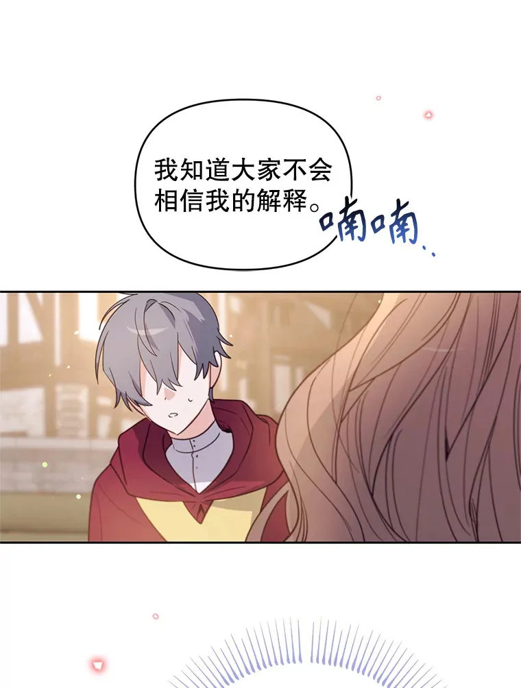 39.断尾求生 第99页