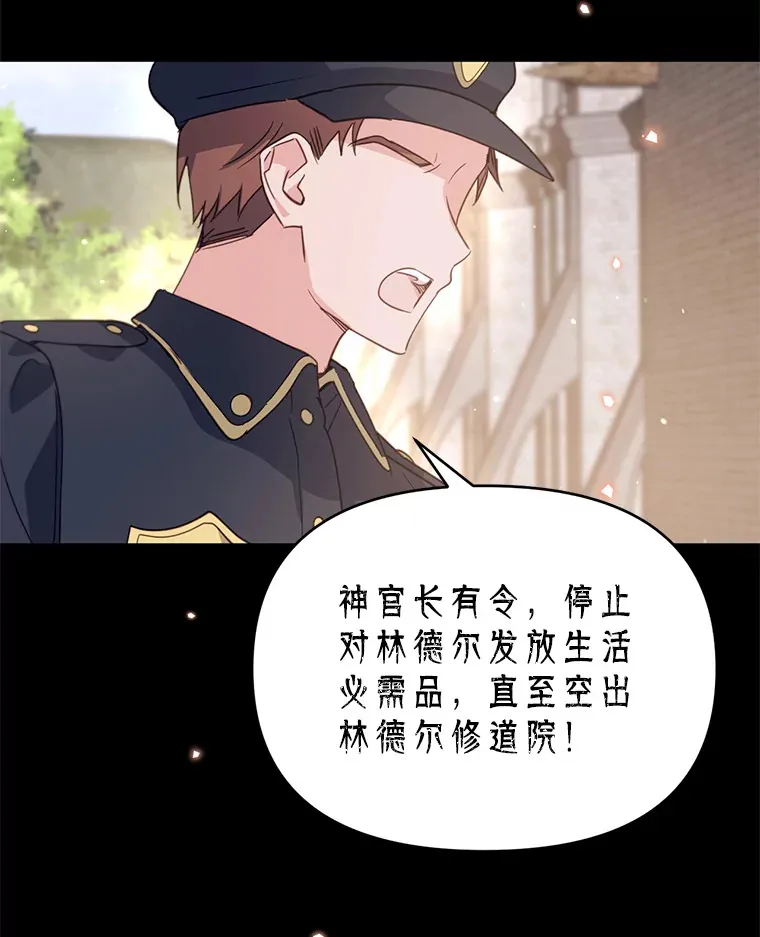 48.关闭修道院 第112页