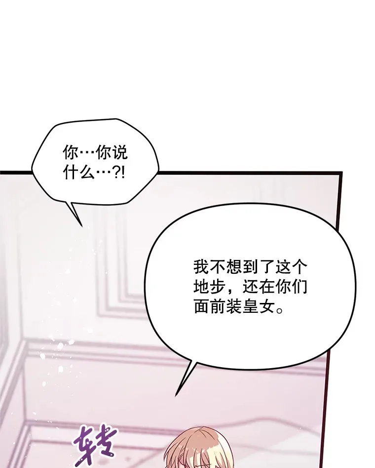 2.我不是夏尔 第28页