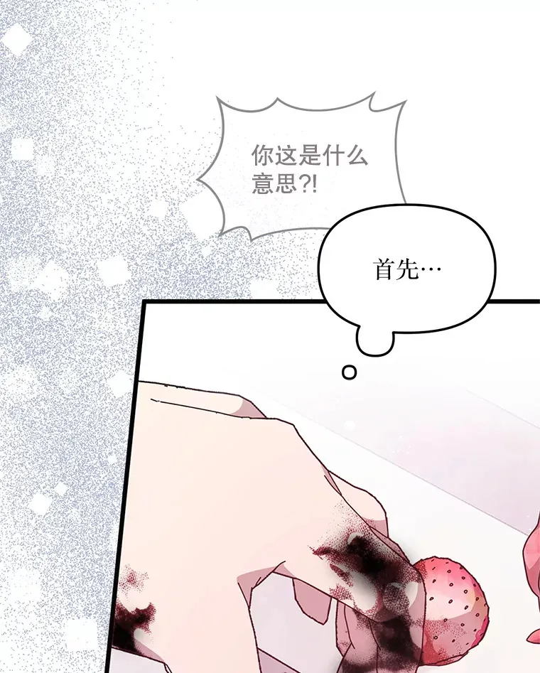 2.我不是夏尔 第30页