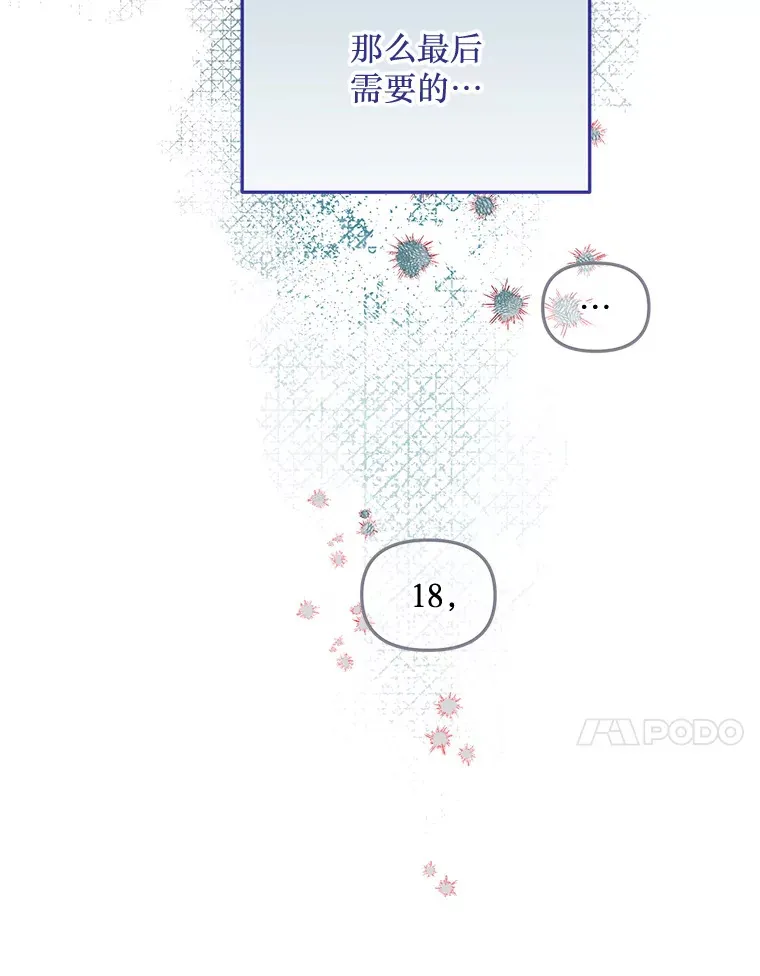 2.我不是夏尔 第39页