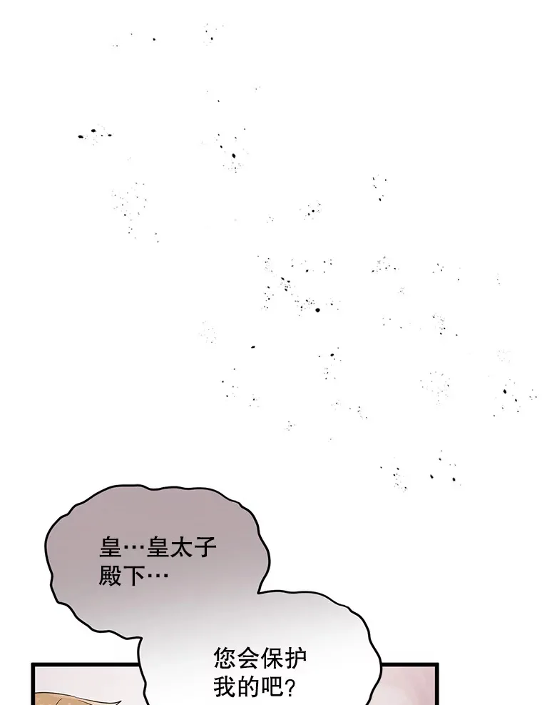 2.我不是夏尔 第50页