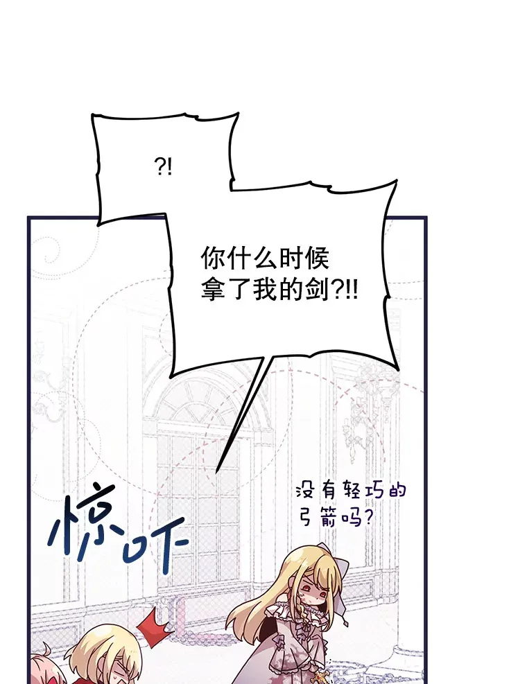 2.我不是夏尔 第61页
