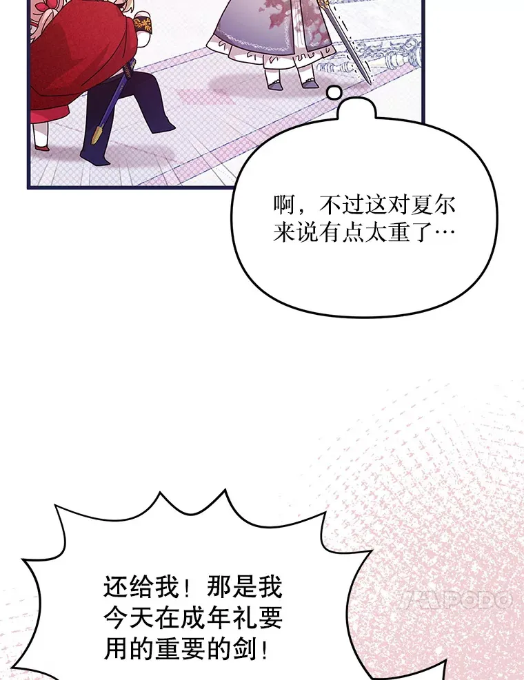 2.我不是夏尔 第62页