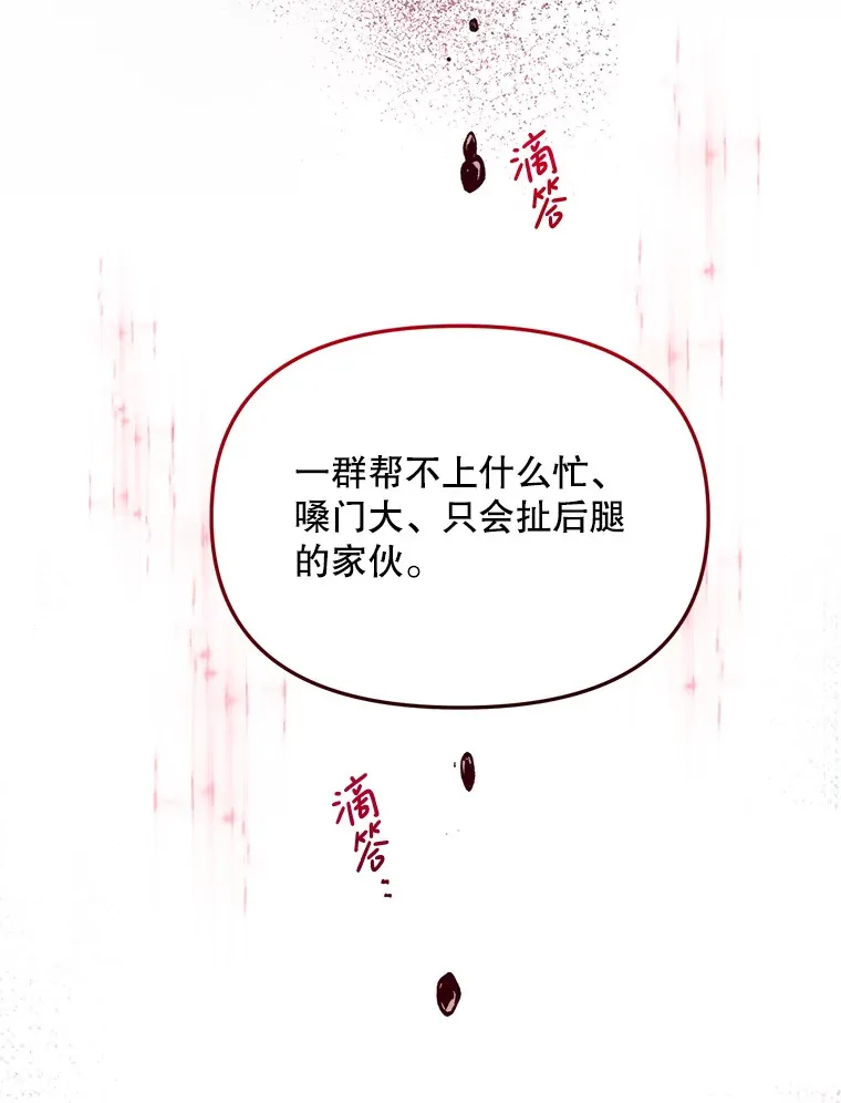 2.我不是夏尔 第73页