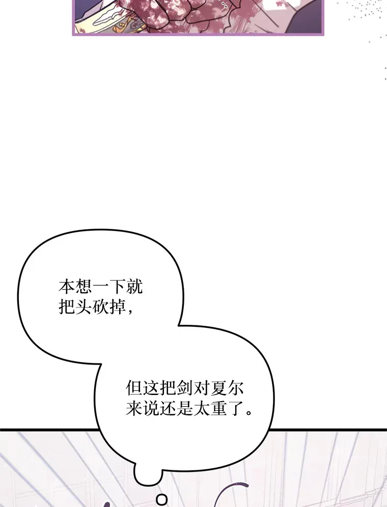 2.我不是夏尔 第77页