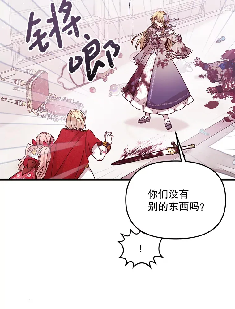 2.我不是夏尔 第78页