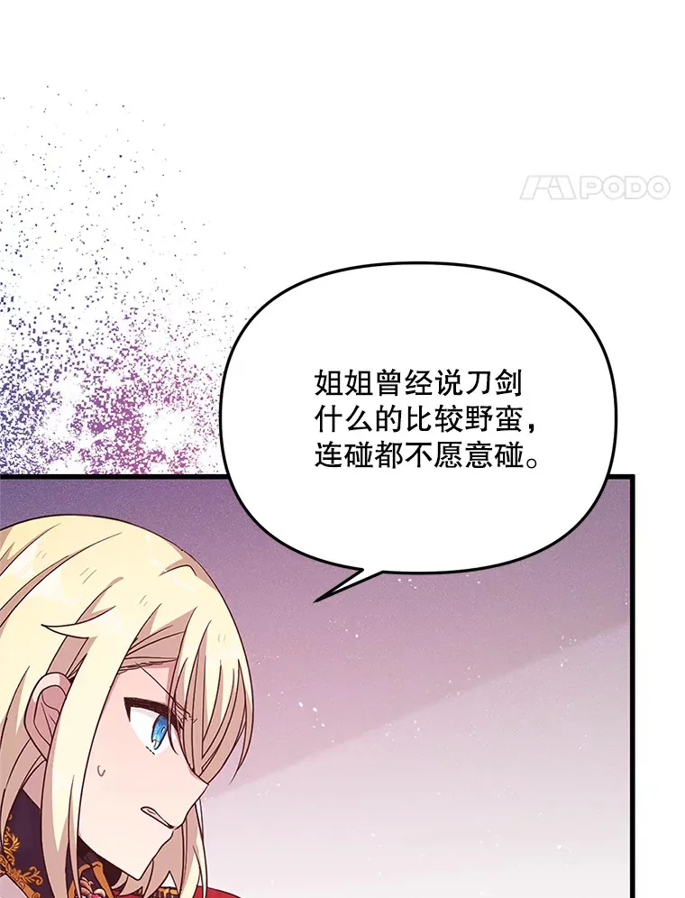 2.我不是夏尔 第79页