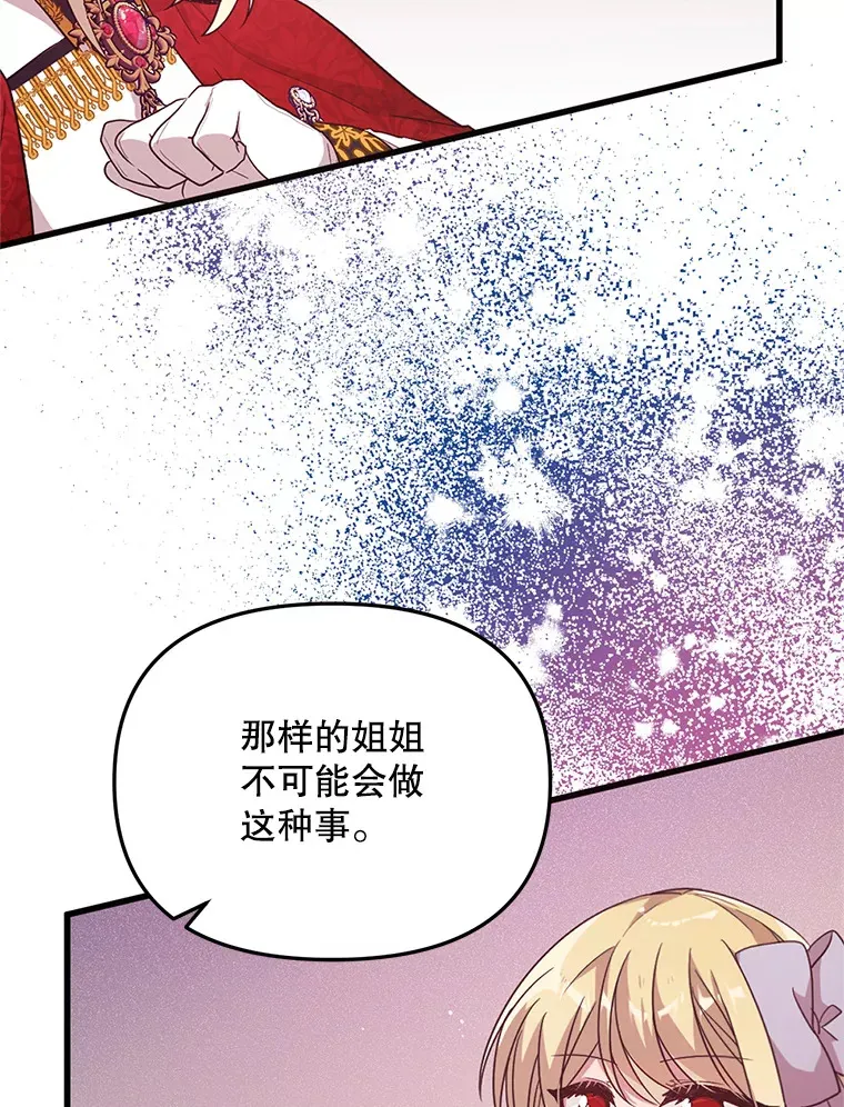 2.我不是夏尔 第80页