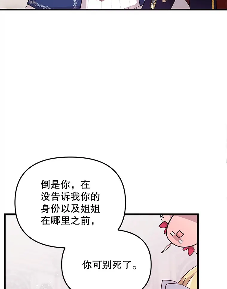 2.我不是夏尔 第99页