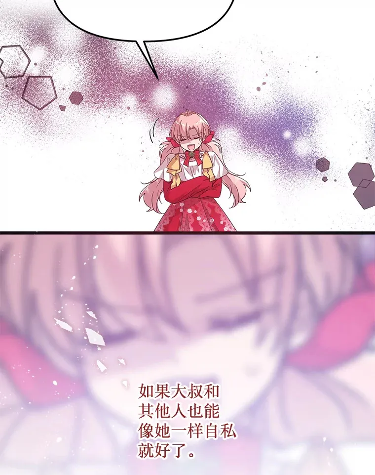 2.我不是夏尔 第123页