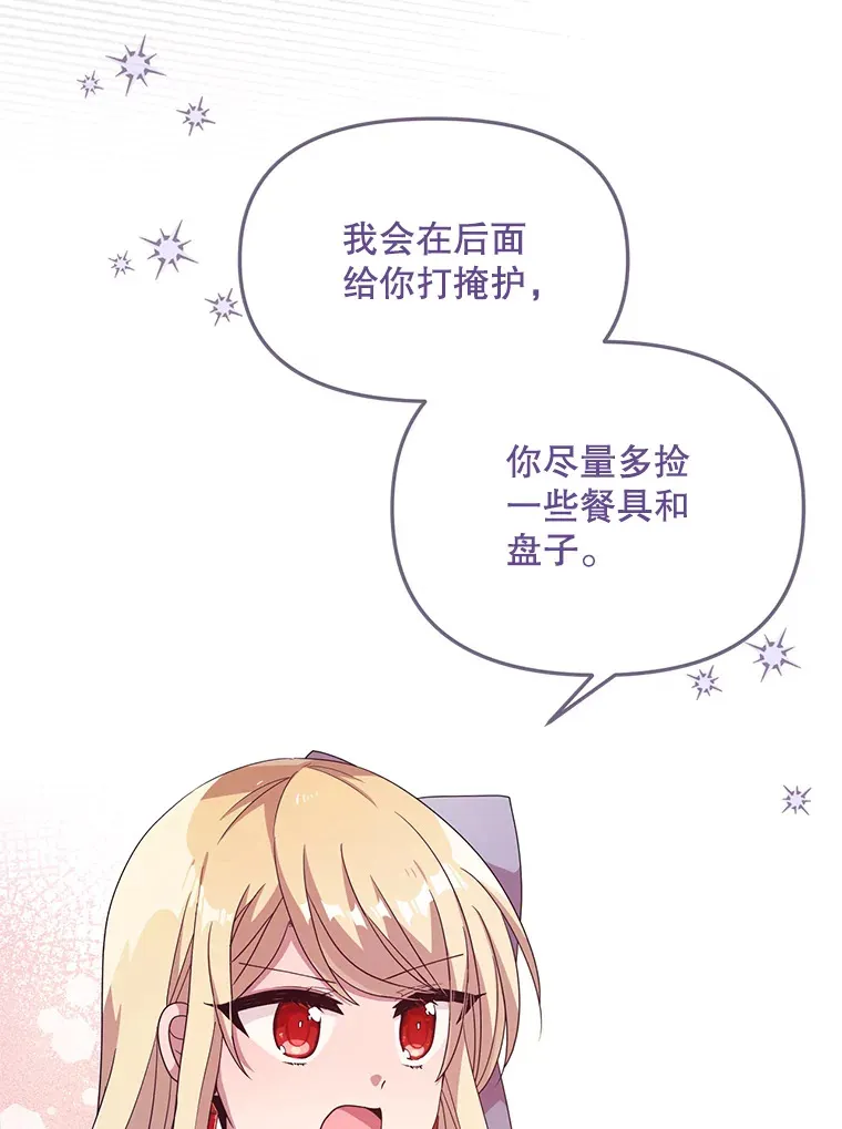 2.我不是夏尔 第136页