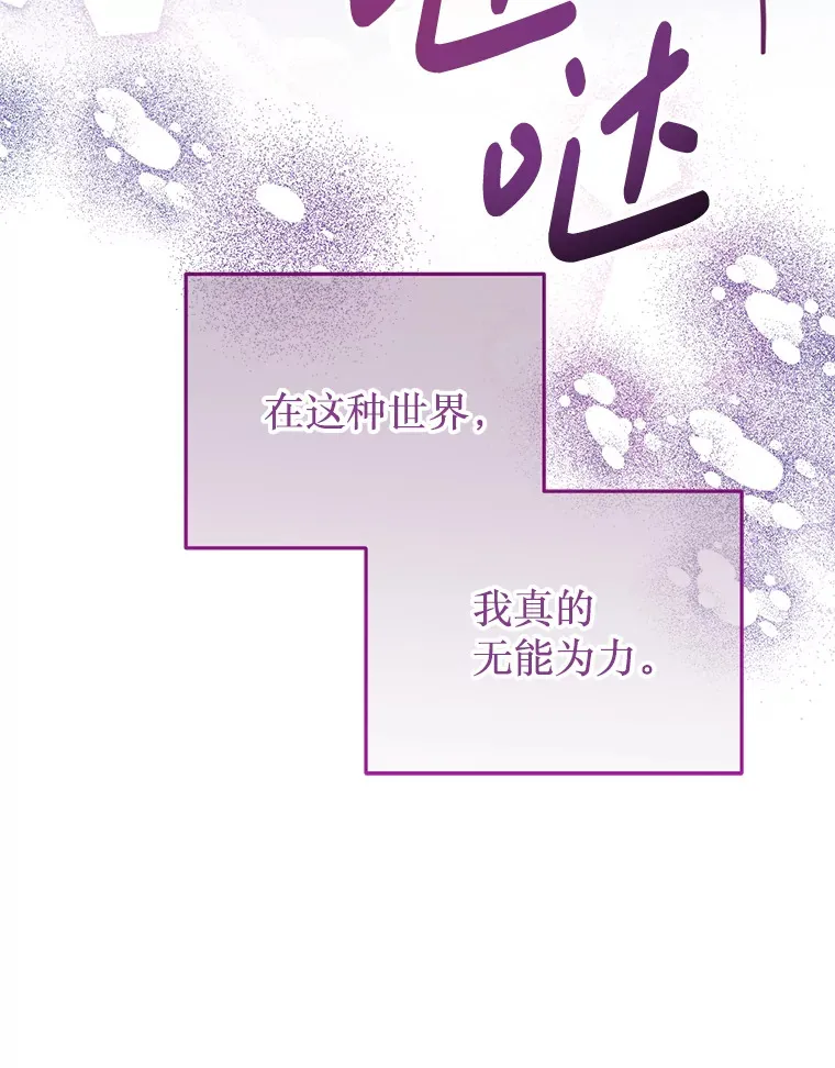 3.无能为力 第121页