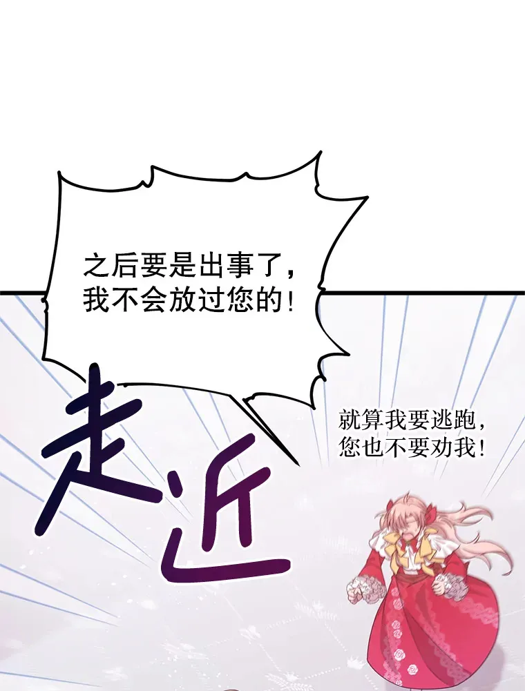 8.亲手杀你 第76页