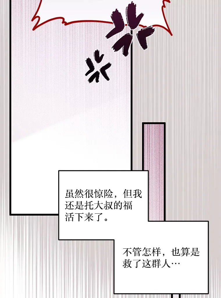 7.他不可能救您 第68页